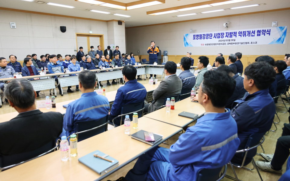 포항철강공단 사업장 자발적 악취개선 협약식
