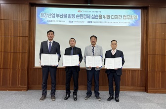 제강슬래그 아스팔트 활용 확대를 위한 협약